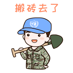 萌萌哒的表情包快来get一下