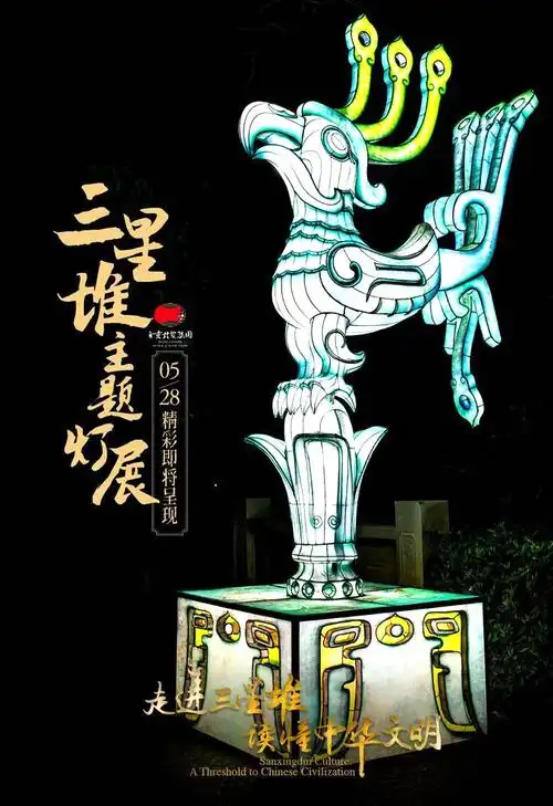 三星堆主题彩灯——青铜神鸟