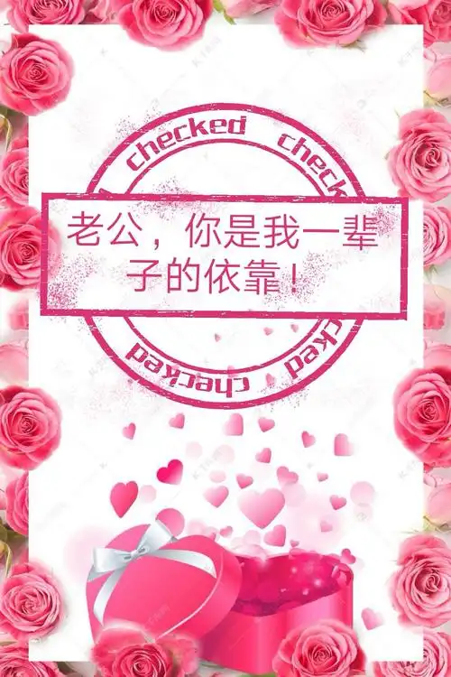 520 ()老公,我爱你