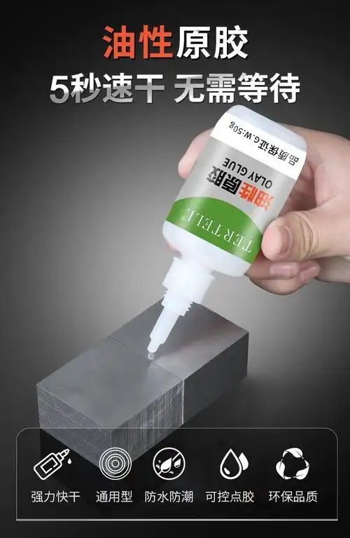 油性胶水万能胶油性原胶强力胶水快手抖音同款多功能焊接金属塑料玻璃