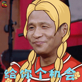 宋小宝 _明星爱豆_gif动图_微信样式_微信公众号素材_微信文章模板