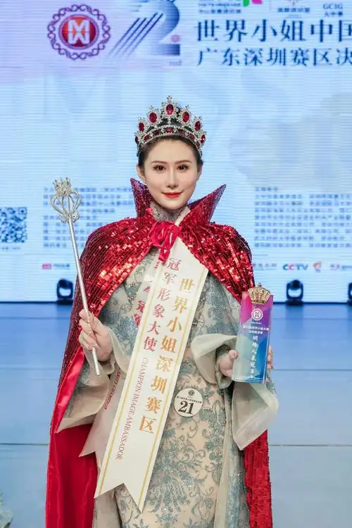 张馨予荣获第72届世界小姐大赛深圳总决赛冠军形象大使