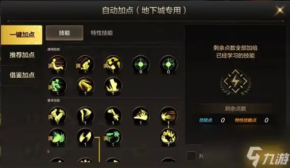 dnf手游漫游枪手技能加点推荐