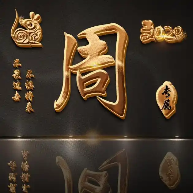 不畏过去不惧将来-微信头像,百家姓氏微信头像,名字壁纸