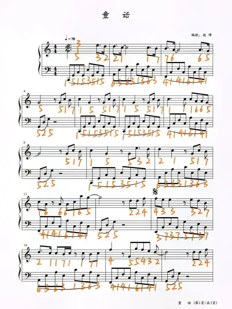 童话钢琴简谱