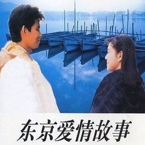 东京爱情故事 原声带 | 经典日本电视剧ost配乐插曲音乐cd光盘碟