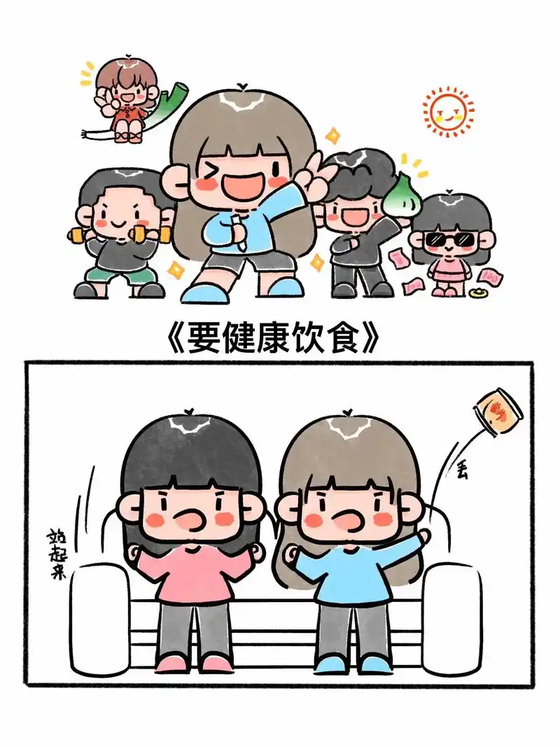 关于营养与健康的漫画 - 抖音