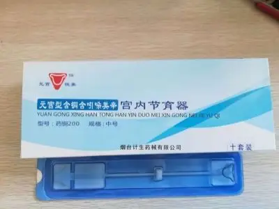 元宫型含铜含吲哚美辛宫内节育器