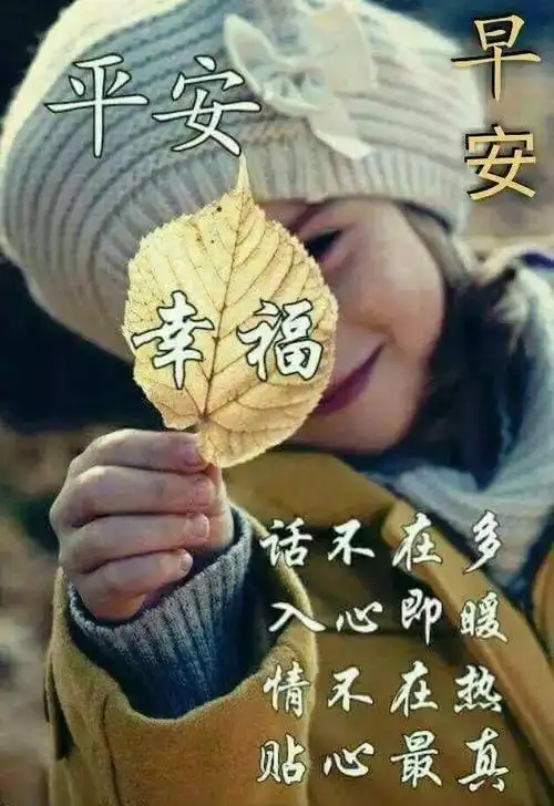 原创早上问候表情包大全初春最美早安问候图片带字