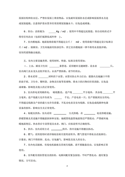 商品住宅使用说明书样本pdf3页