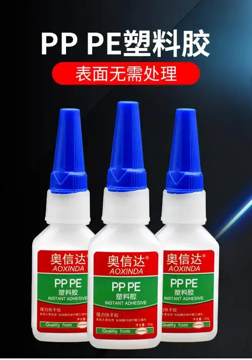 粘塑料胶水聚丙烯pp胶水聚乙烯pe保温杯盖子瓶沾玩具水快干强力胶橡胶