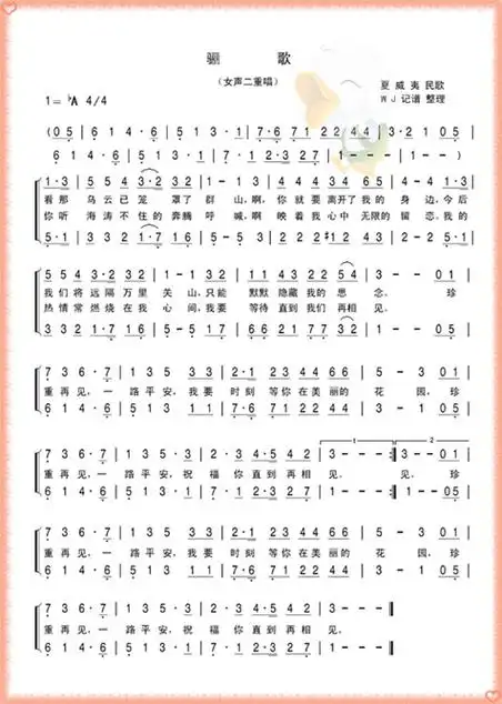 骊歌简谱骊歌女声二重唱简谱