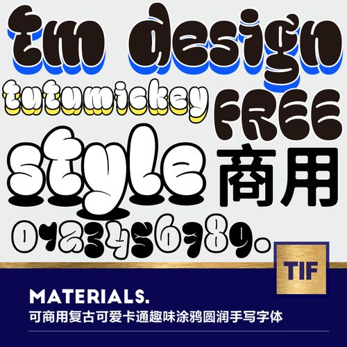 1个可商用可爱卡通复古卡通趣味涂鸦圆润手写立体ps字体设计素材