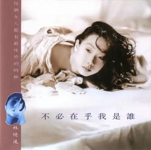 华语流行:(转)林忆莲《100cd》1985--2014/flac/ape/整轨/度盘