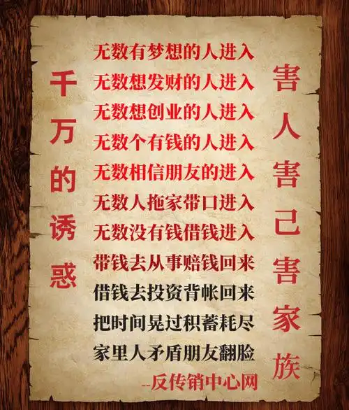 反传销霄云驳自愿连锁业,资本运作传销的洗脑套路(图文)