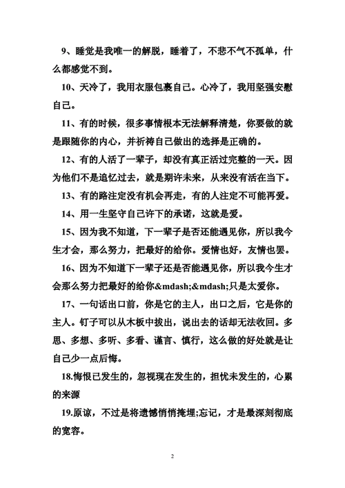 最新伤感的一句话经典语录doc42页