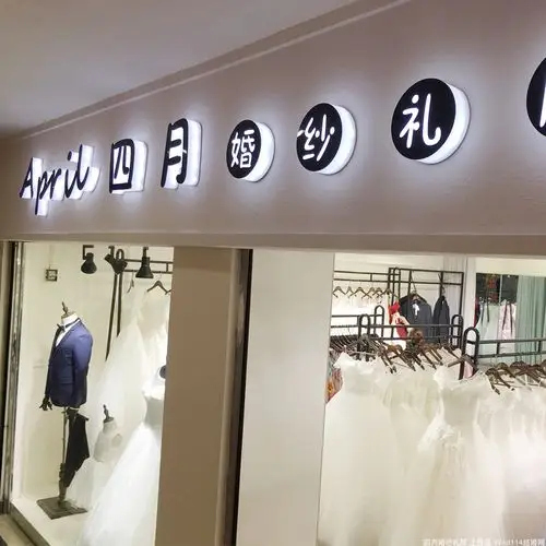 四月婚纱礼服店面照实景展示
