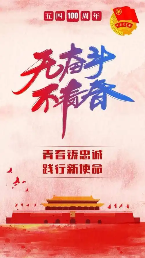 凝聚青春力量 肩负时代使命 南崇铁路4标二分部召开五四青年节座谈会