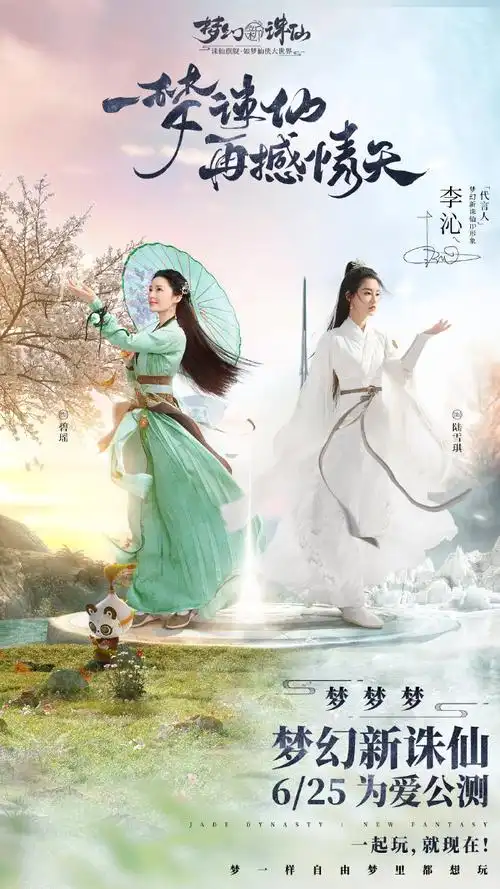 李沁出演梦幻新诛仙#《梦幻新诛仙》代言人今日官宣,陆雪琪和碧瑶两