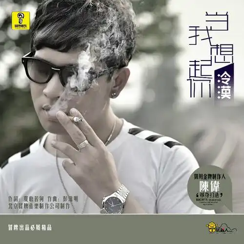 原名冷全伟,1983年1月16日出生于河南省新乡市,中国内地流行乐男歌手