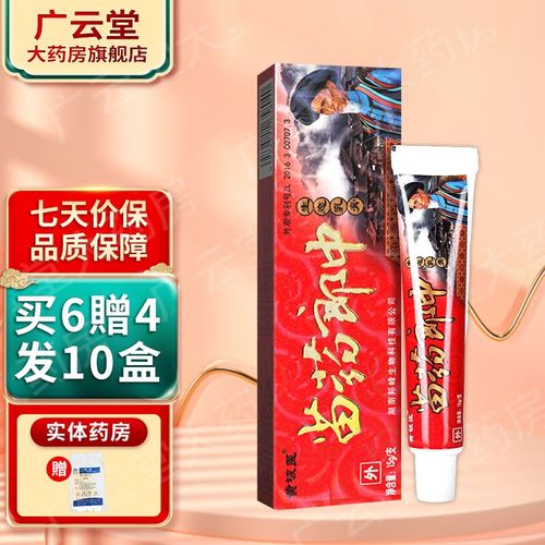 黄铍医 苗药郎中乳膏 苗郎中草本抑菌软膏 sql 买6贈4发10盒