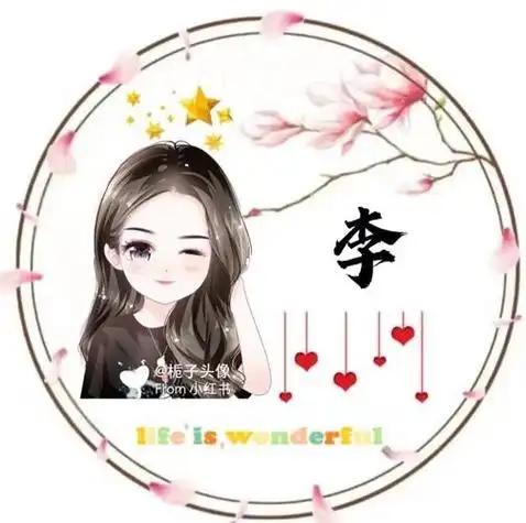 全部姓氏李姓头像 姓氏头像图片大全 -【爱个性】