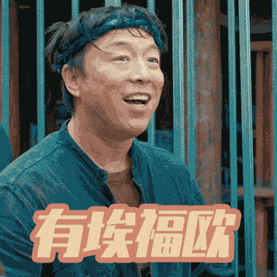 一想到预告片里渤哥用川西口音模仿的"有埃福欧",顿时笑到方圆百里