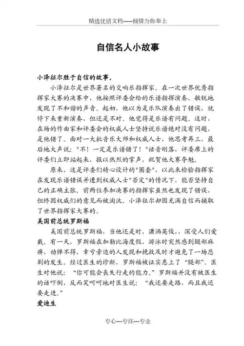 自信名人小故事共2页