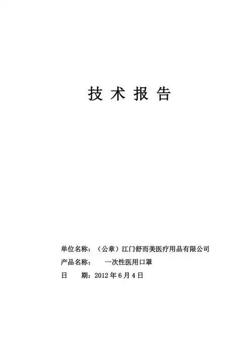 技术说明书一次性医用口罩3页