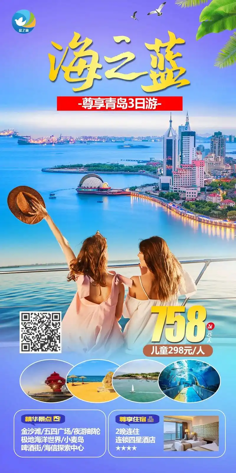 点视设计.海报展示#旅游让生活更美好 #带你去旅行 #优惠活 - 抖音