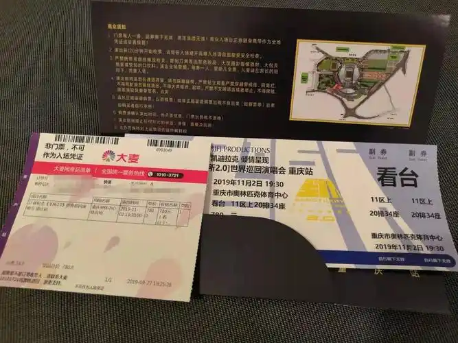 出演唱会门票啦