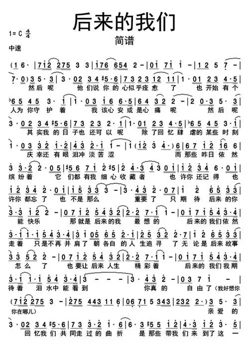 后来的我们歌词简谱第1页