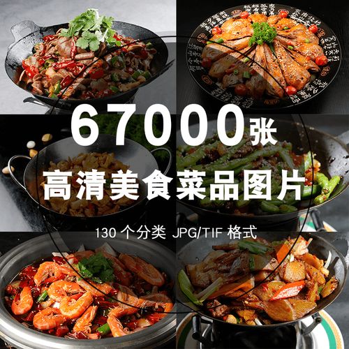 美工素材家常菜菜谱设计高清摄影美食餐饮菜品图片川菜湘菜粤菜 标准