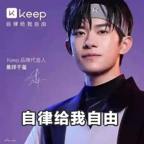 210809keep代言人易烊千玺与广告大片的不谋而合自律给你自由今天你