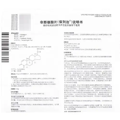 保列治(非那雄胺片)的功效及副作用_说明书_多少钱-康德乐大药房