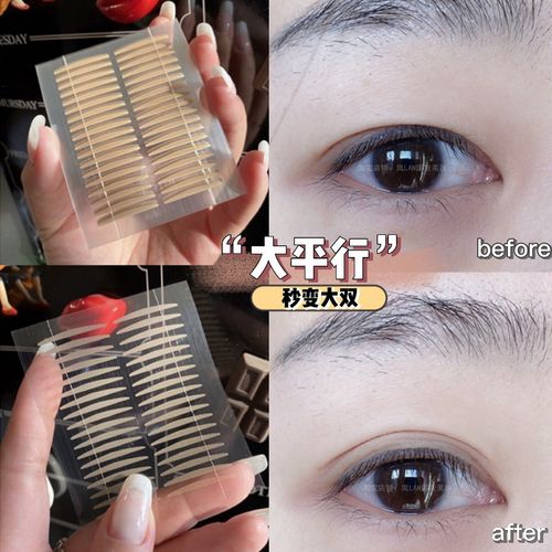 大平行双眼皮~肤色蕾丝网纹状双眼皮贴长款窄形隐形肉色自粘单面