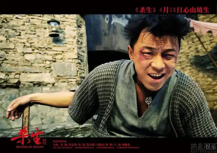 《杀生》聚三影帝 黄渤任达华苏有朋齐