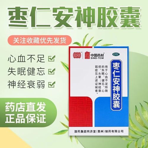 枣仁安神胶囊25粒可搭同仁堂安神中药丸颗粒口服液养血安神心悸失眠