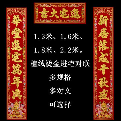 新屋落成搬家新居入宅新房大门装饰 吉日安居事事兴良辰进宅年年旺 1