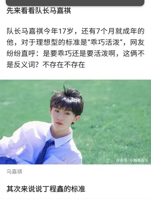 时代少年团择偶标准