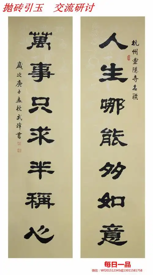 隶书新作杭州灵隐寺名联(每日一品第849期)