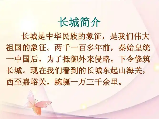 合作探究构建优质高效 长城简介 长城是中华民族的象征,是我们伟大