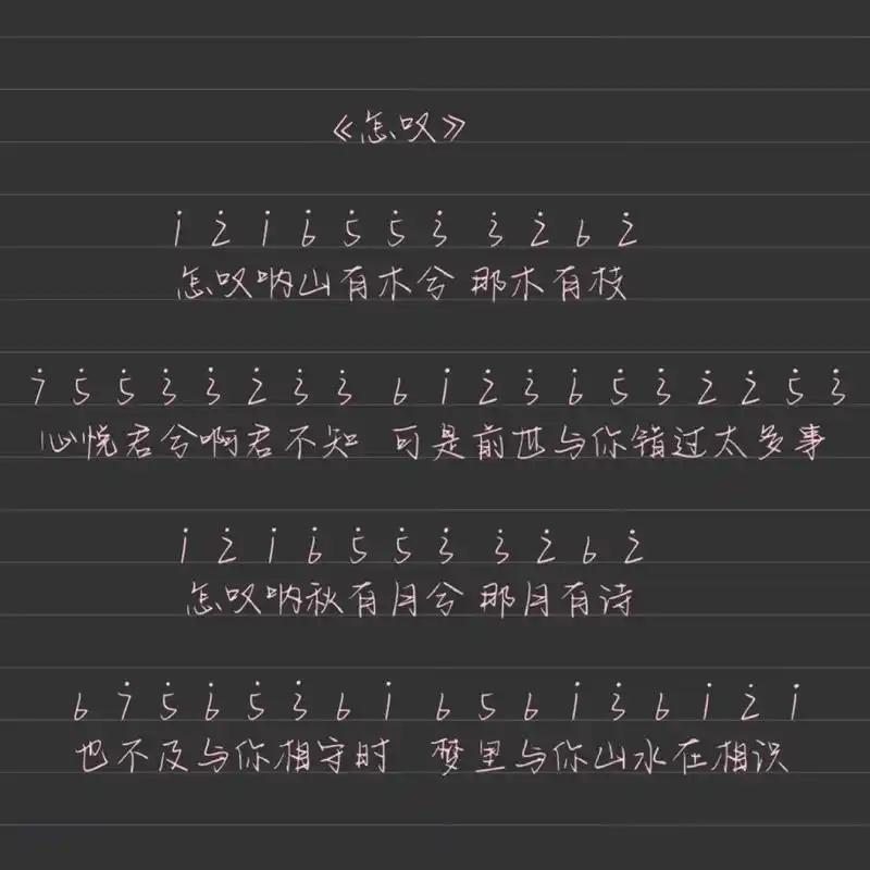 《怎叹》钢琴拇指琴简谱99