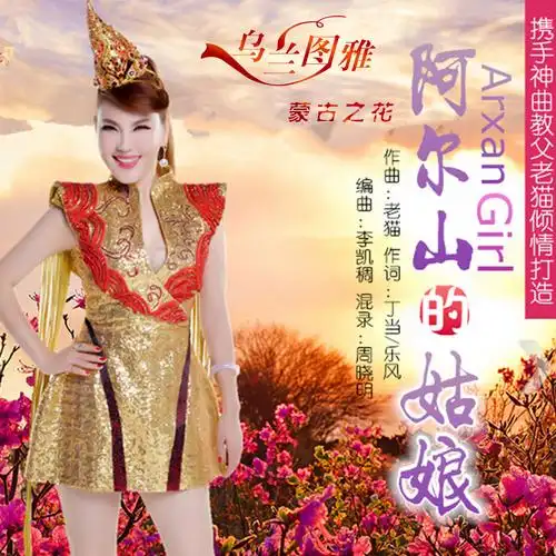 乌兰图雅专辑大全_专辑列表_九酷音乐网