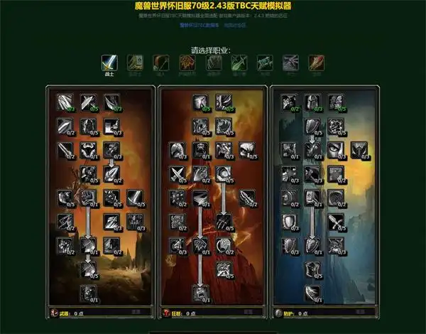 魔兽世界tbc天赋模拟器243下载免费怀旧服专用版