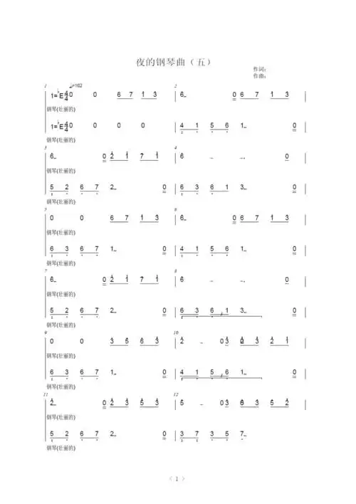 夜的钢琴曲5简谱