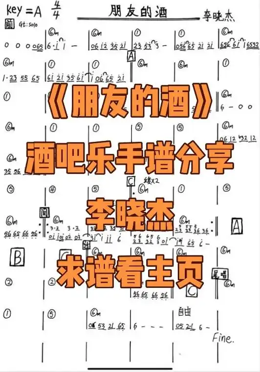 音乐分享 《朋友的酒》功能谱分享#乐谱 #乐谱 #前奏一响 - 抖音