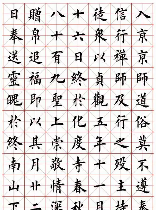 田英章临摹欧阳询楷书 化度寺碑>看看有无差别