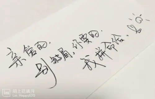 原创手写文字第390句 情感 治愈 成长 爱情 青春 时光 句子 伤感 回忆
