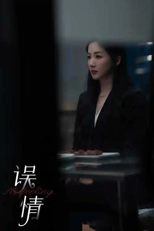 陈欣予携《误情》霸气归来 高岭玫瑰演绎复仇虐恋